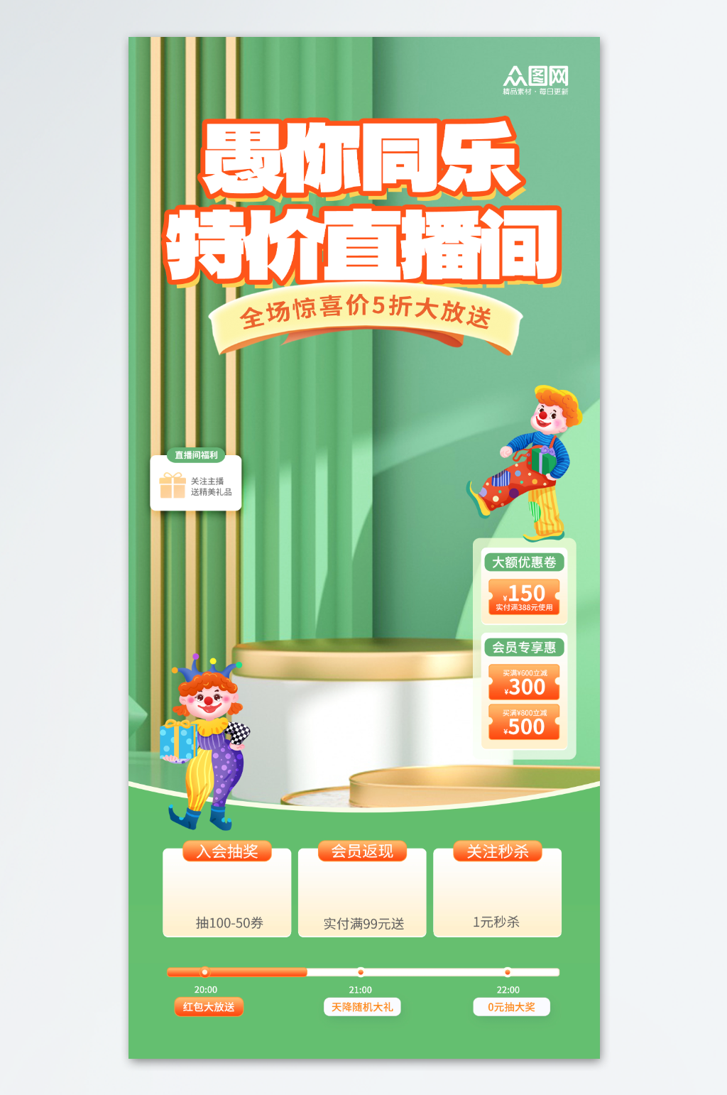清新愚人節(jié)直播間貼片直播背景海報(bào)素材