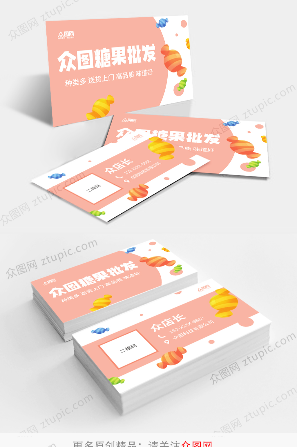简约卡通零食店糖果店名片卡片素材