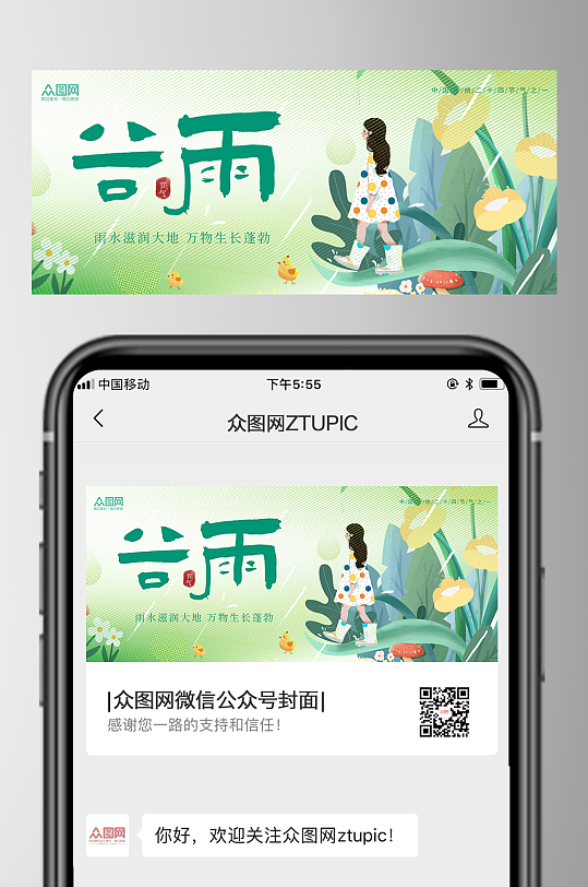 插画谷雨节气微信公众号封面海报