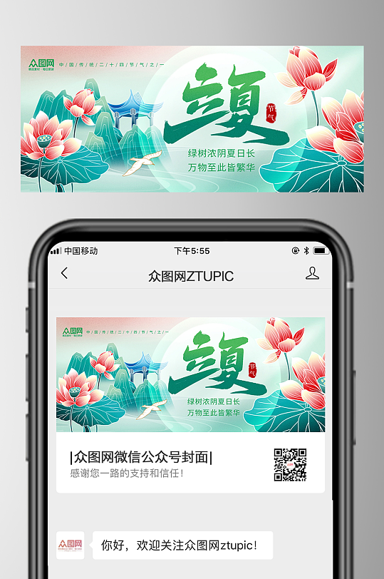 立夏节气夏季微信公众号首图封面海报-众图网