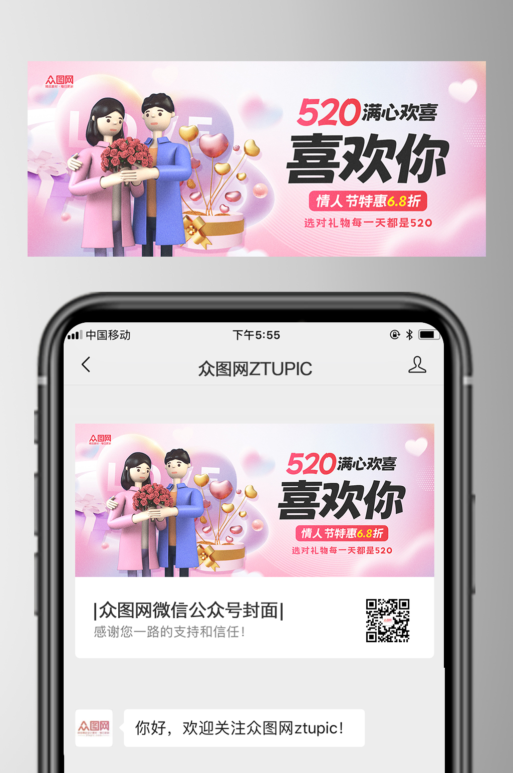 3D520情人节微信公众号封面海报素材