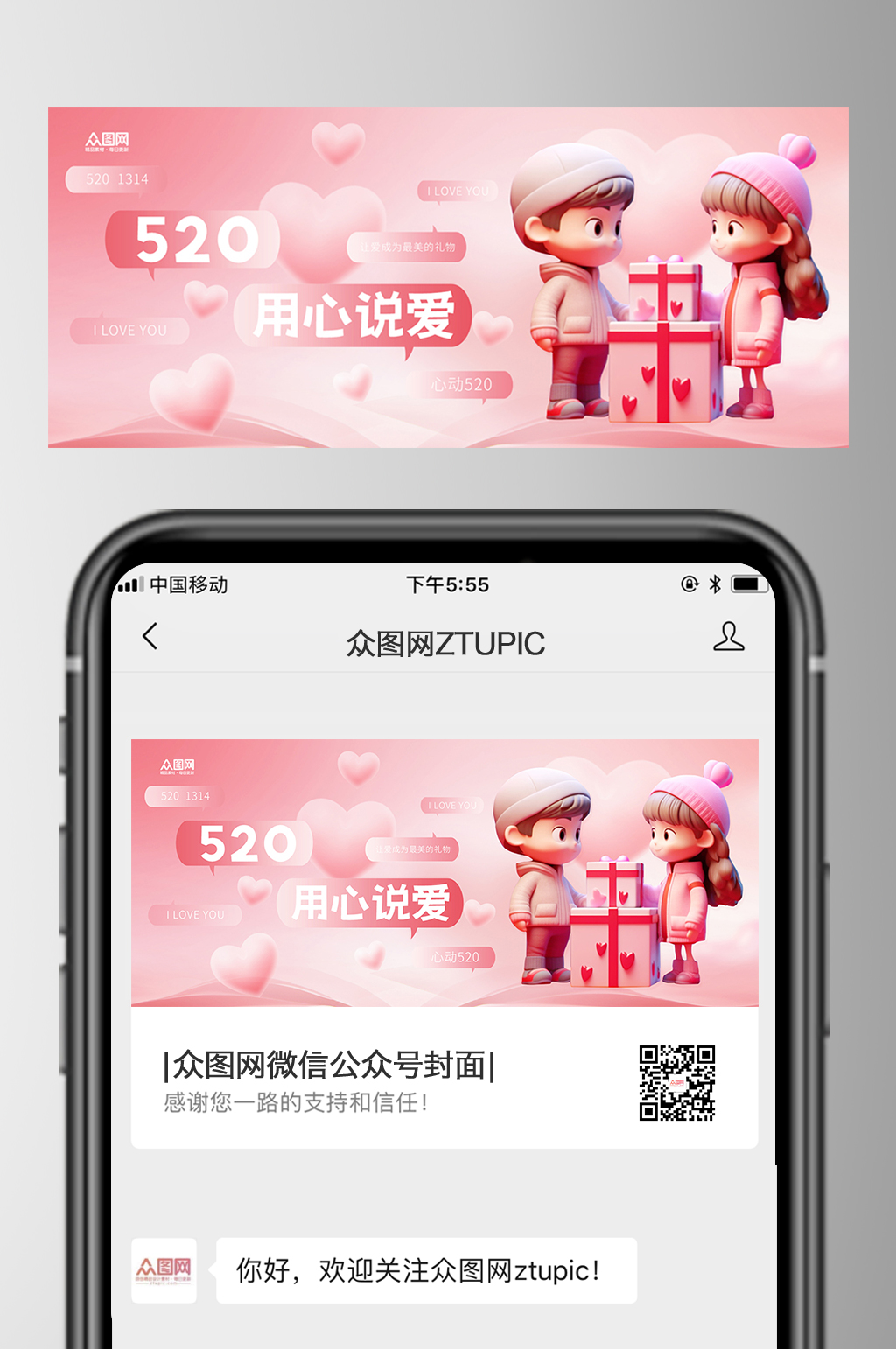 创意粉色520情人节微信公众号封面海报素材