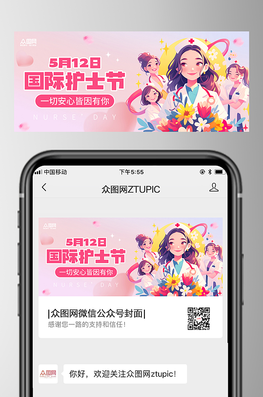 粉色512护士节微信公众号封面海报-众图网