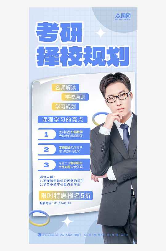 择校指导