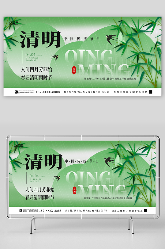 绿色创意房地产清明节节日节气展板