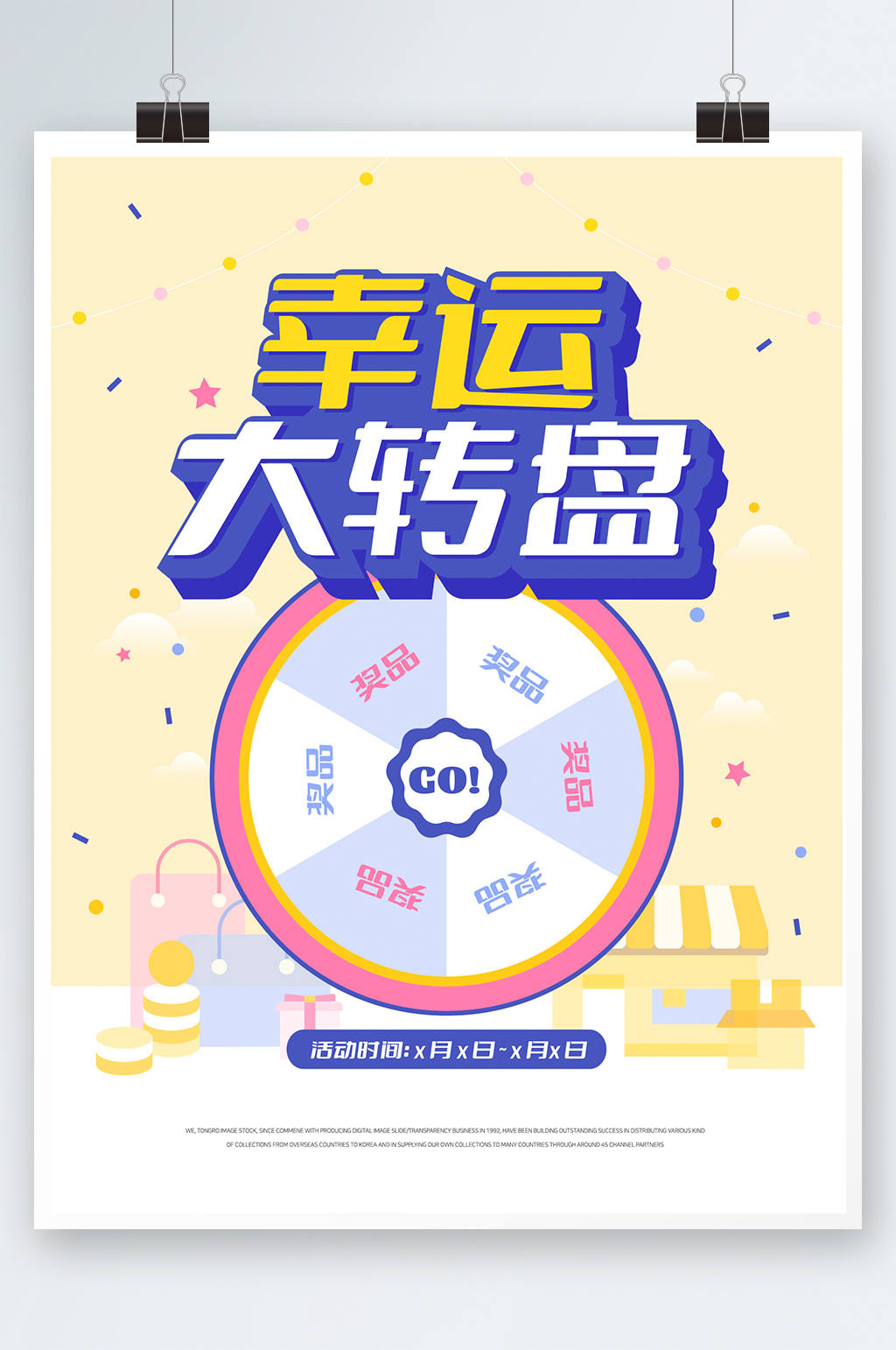 幸运大抽奖转盘海报素材