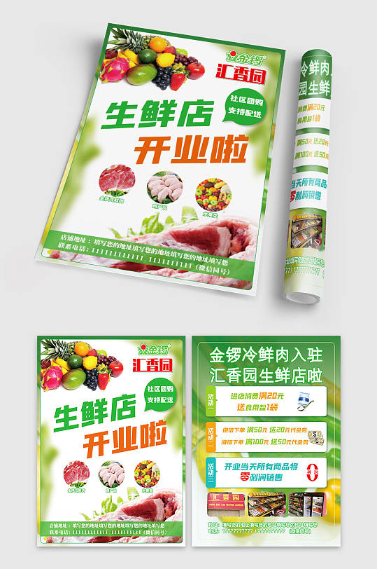 简约大气生鲜水果蔬菜宣传dm单开业冷冻肉