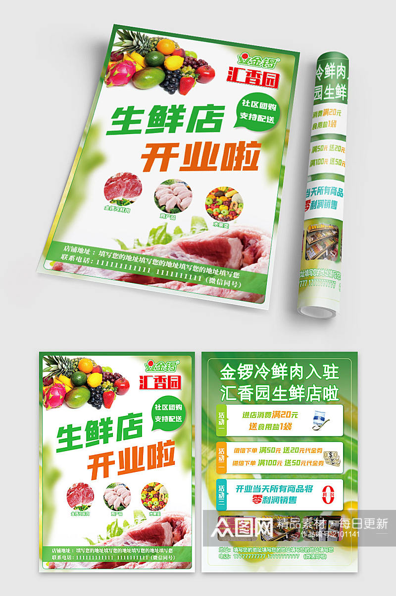 简约大气生鲜水果蔬菜宣传dm单开业冷冻肉素材