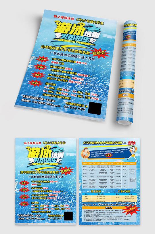 游泳健身蓝色宣传单海报DM
