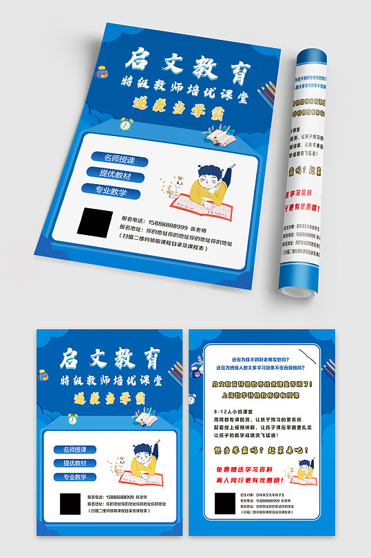 教育寒暑假招生海报dm宣传单简约大气蓝色