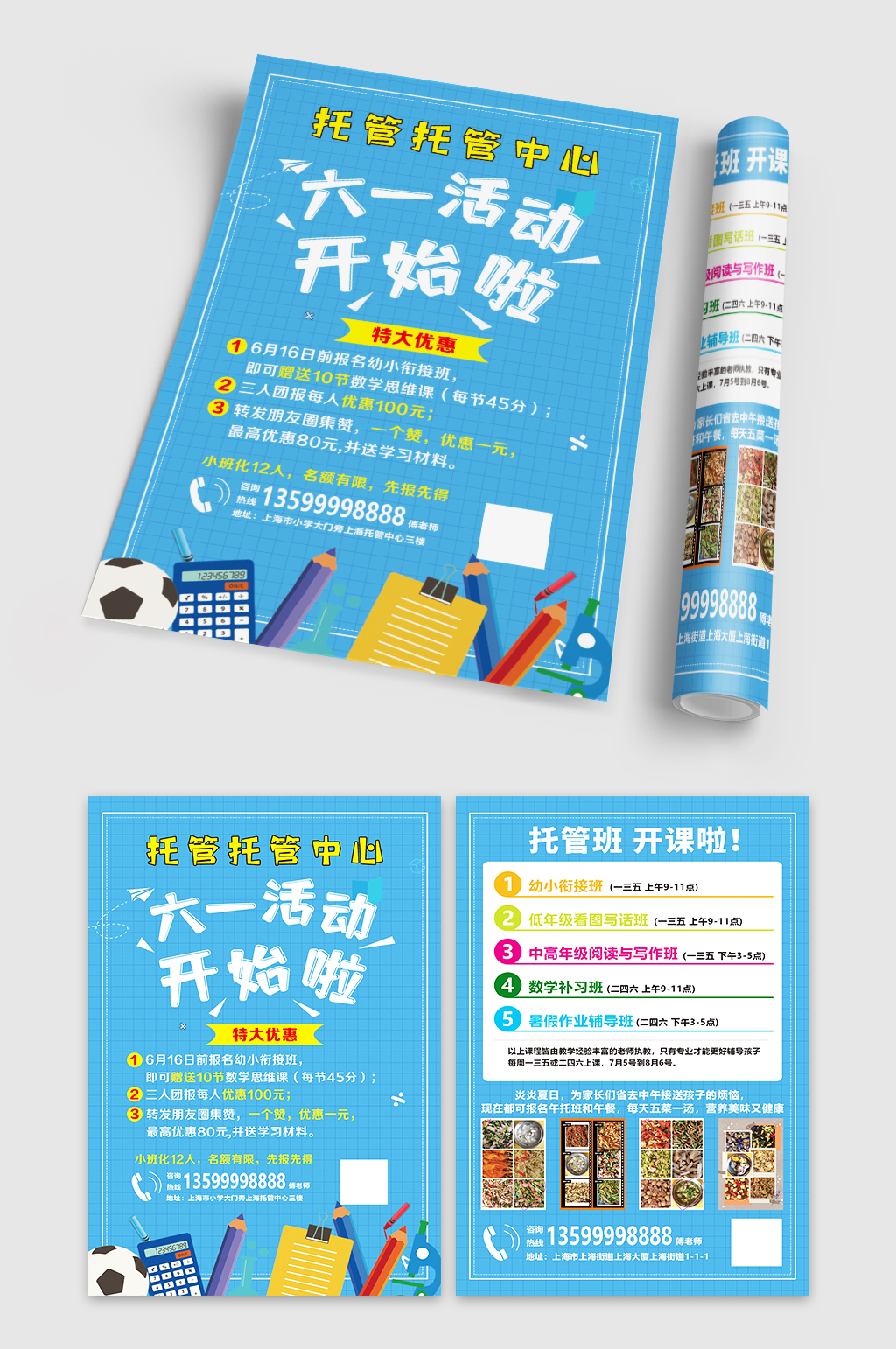 招生海报DM宣传单寒暑假教育卡通简约素材