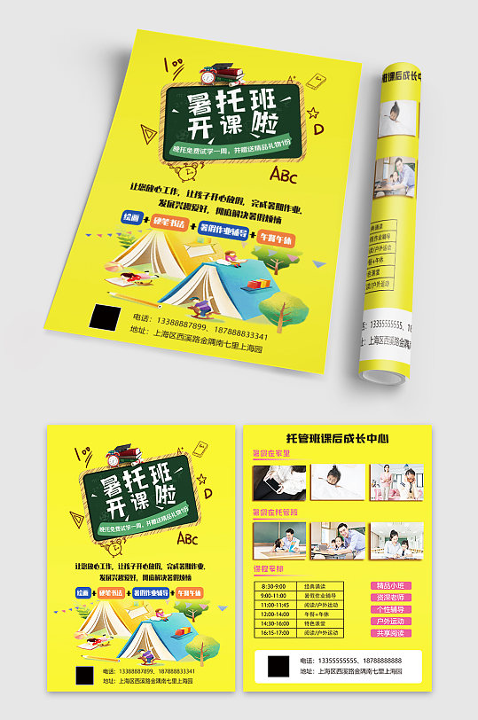 托管班黃色簡約大氣DM宣傳單寒暑假