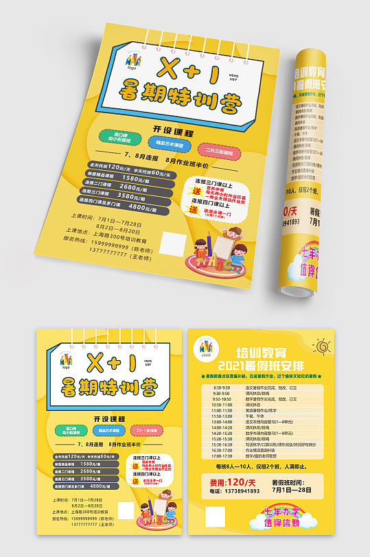 黄色教育韩暑假招生DM宣传广告单海报