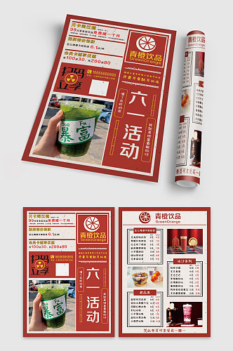 饮品奶茶冰粉广告宣传单海报DM