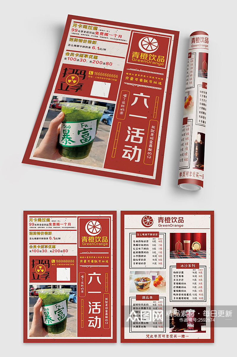 饮品奶茶冰粉广告宣传单海报DM素材