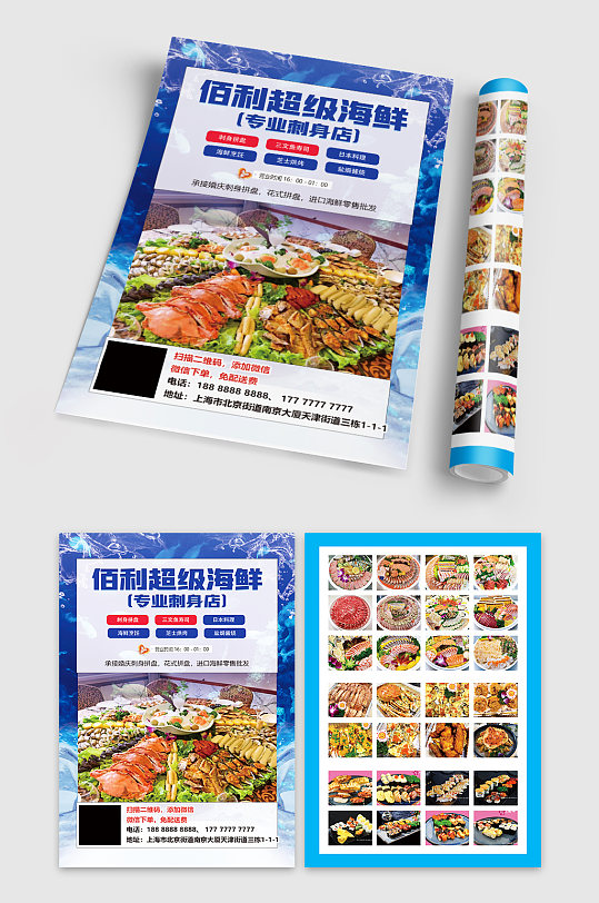 刺身海鲜菜单活动宣传单海报DM开业