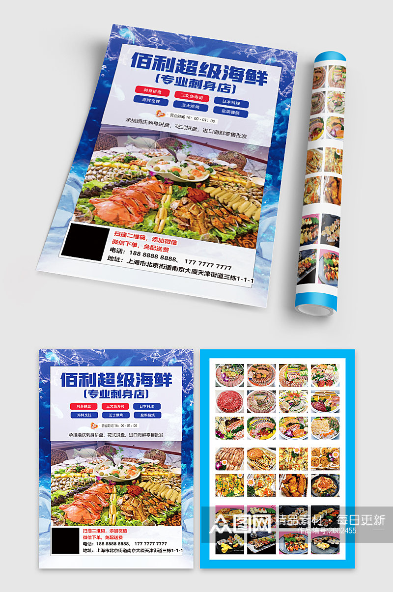 刺身海鲜菜单活动宣传单海报DM开业素材