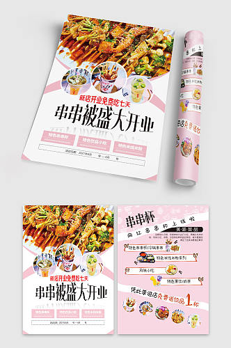 网红小吃串串宣传单海报菜单