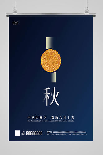 月饼中秋节活动海报简约高级