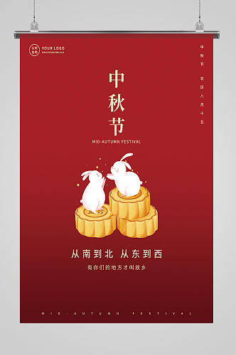 红色质感中秋节月饼兔子活动海报