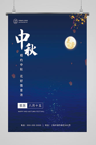 蓝色质感中秋月亮月饼海报