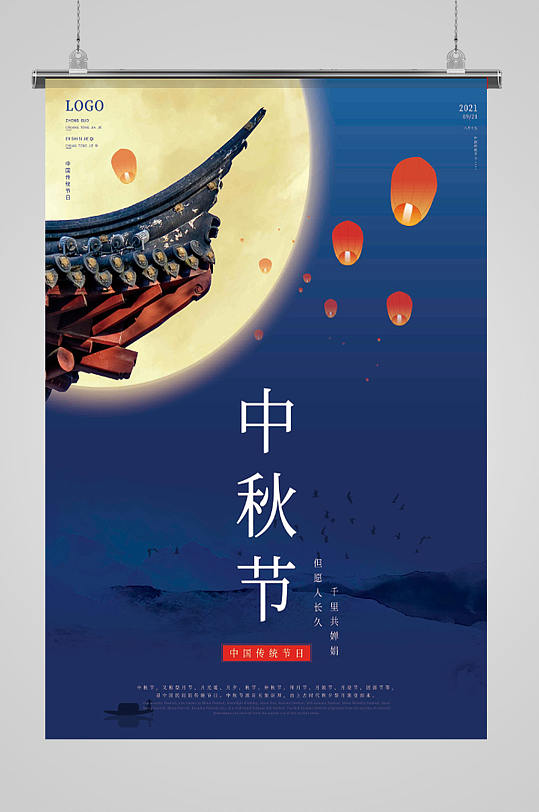 中秋节月亮蓝色质感灯笼活动海报
