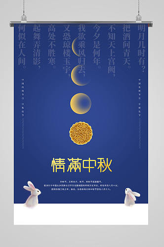 月亮蓝色简约月饼是诗词歌赋海报