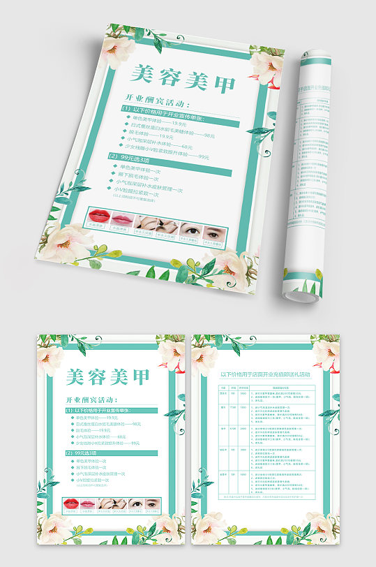 美容美甲美睫可爱小清新