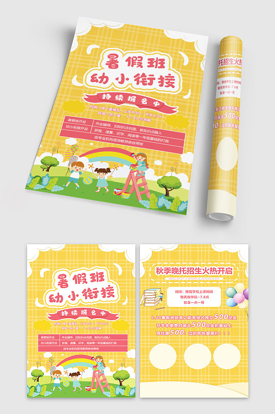 幼儿园托管班幼小衔接卡通可爱宣传单