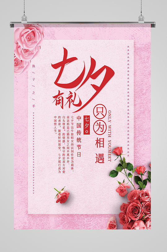 七夕鲜花店海报传单