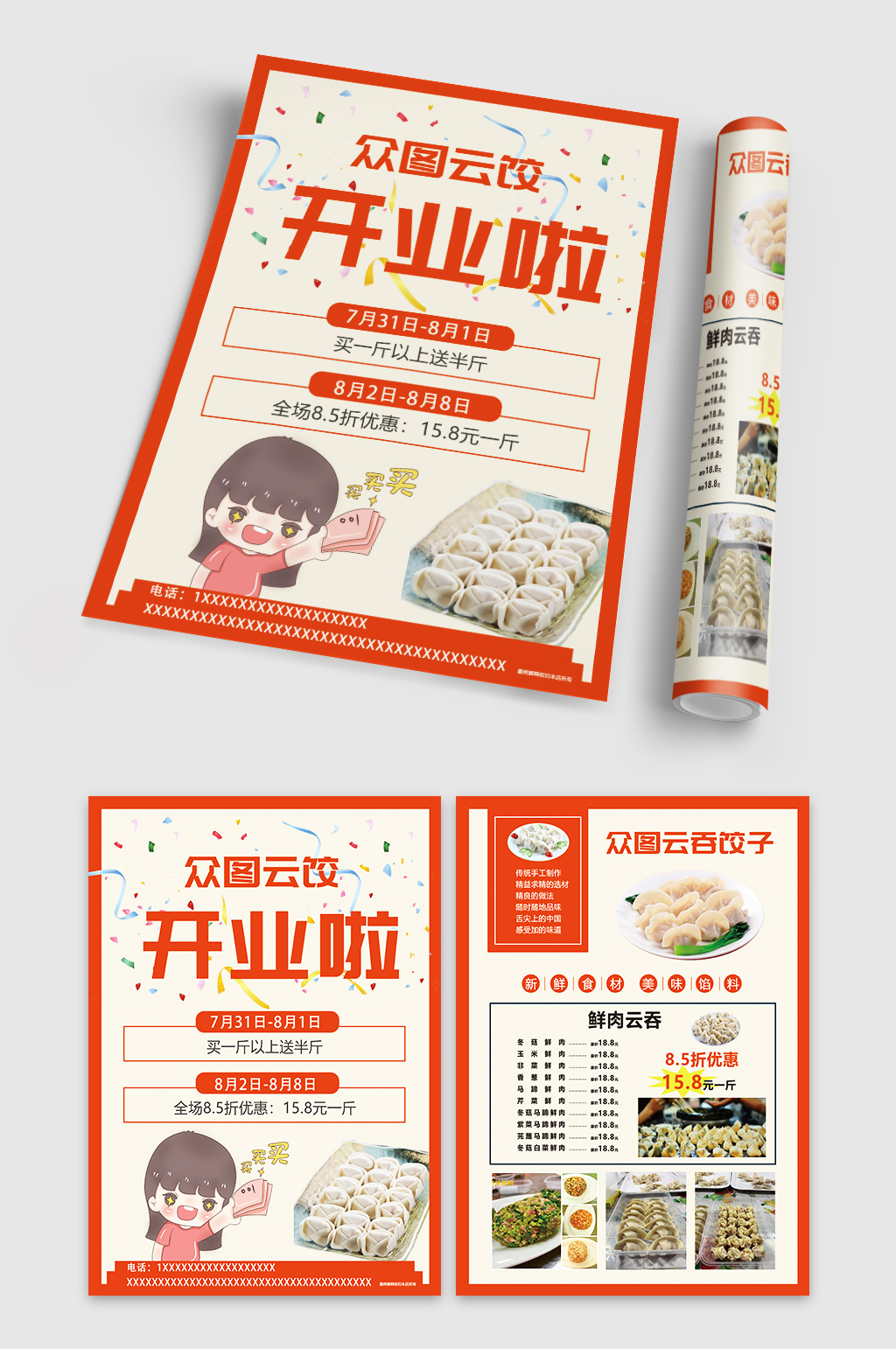 云吞饺子店活动开业买一送一素材