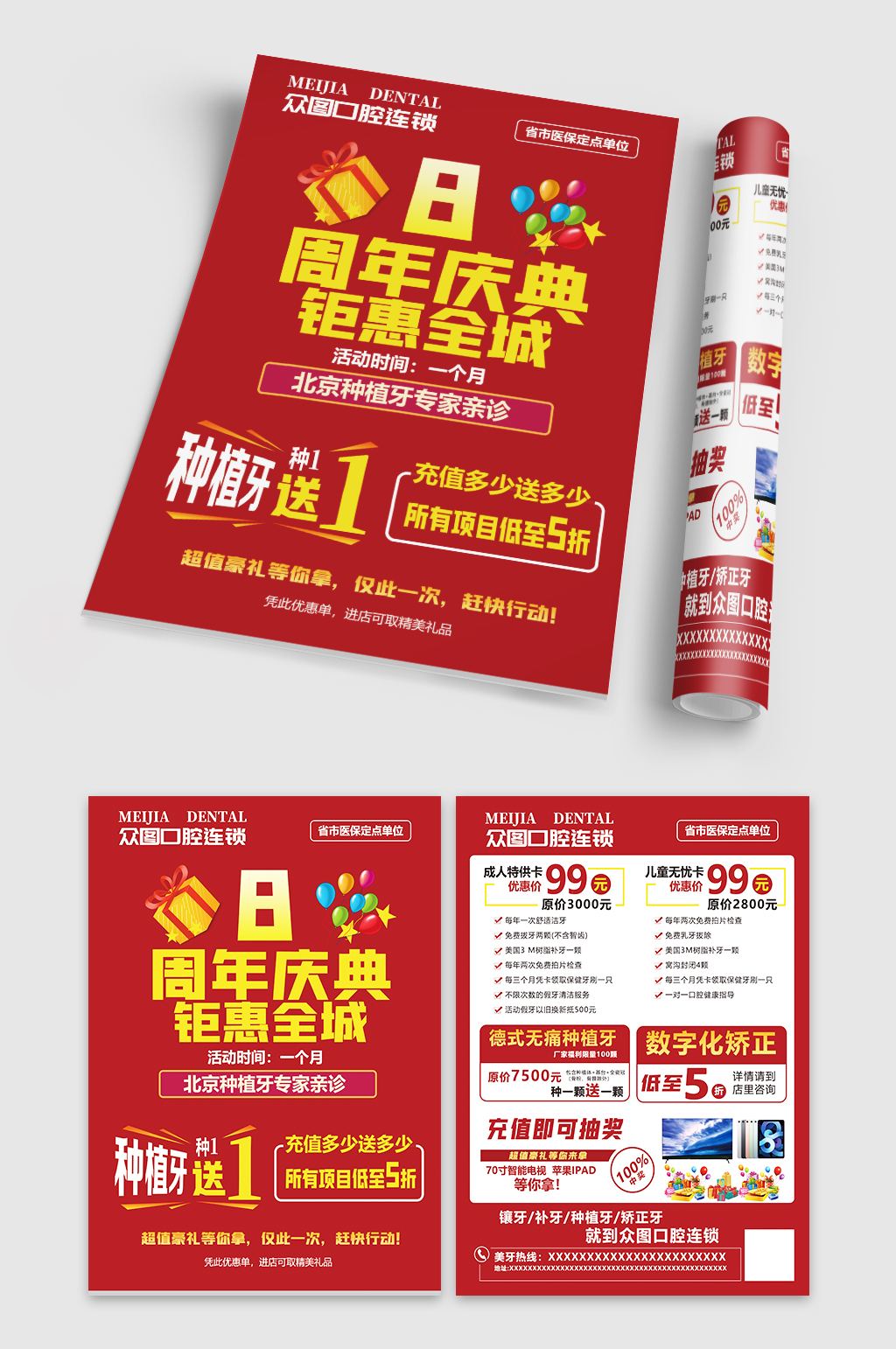 口腔店庆活动钜惠全城素材
