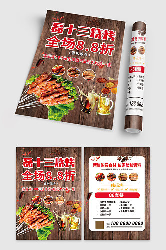 饭店烧烤肉菜单海报