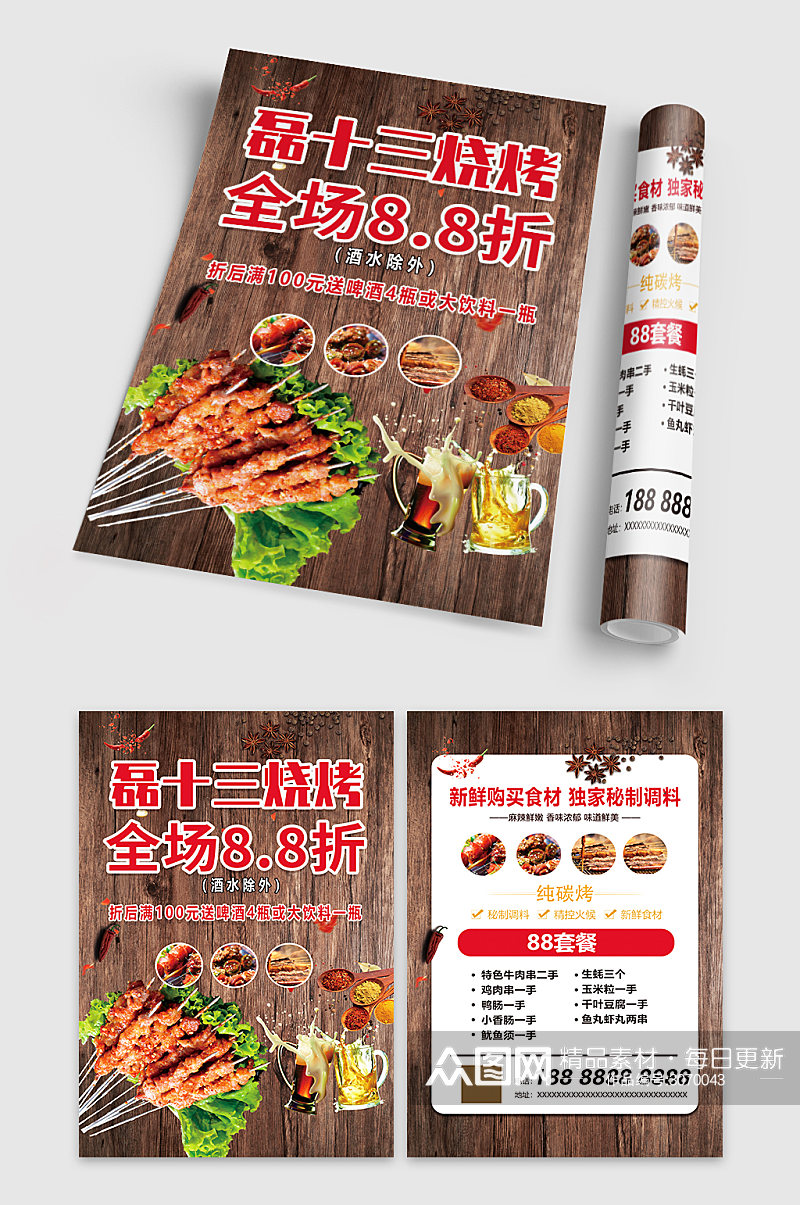 饭店烧烤肉菜单海报素材