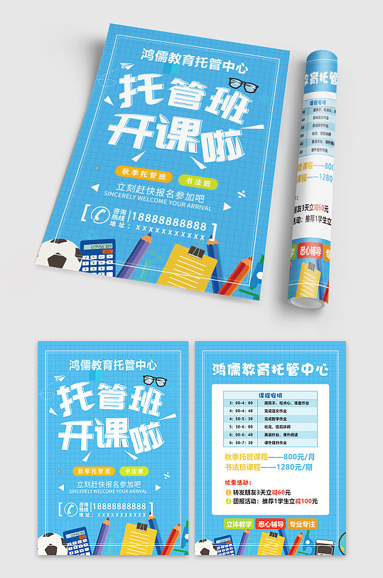 幼儿园托管班少儿培训招生