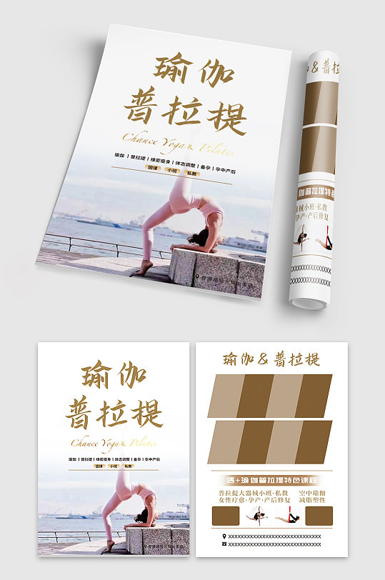 瑜伽健身普拉提运动海报