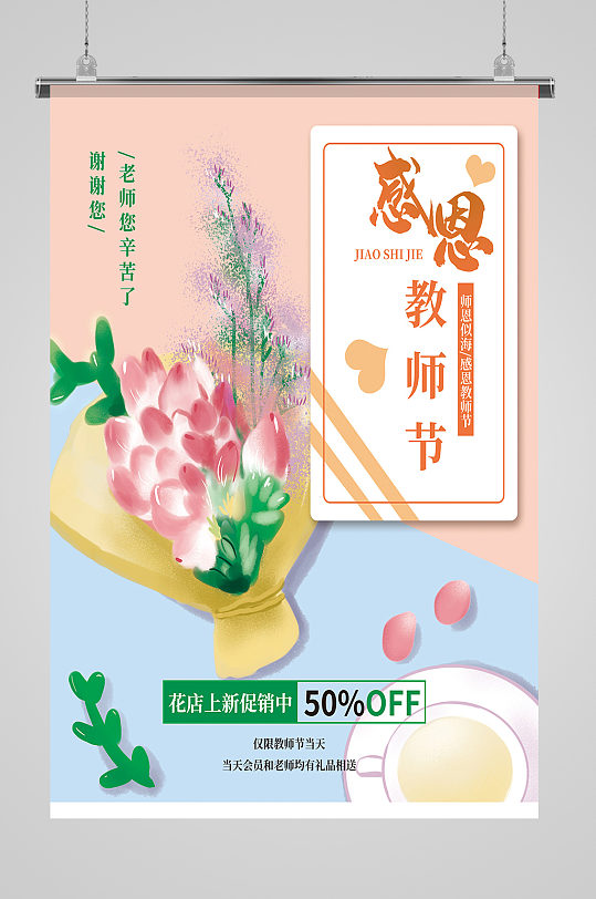 感恩节教师鲜花花束