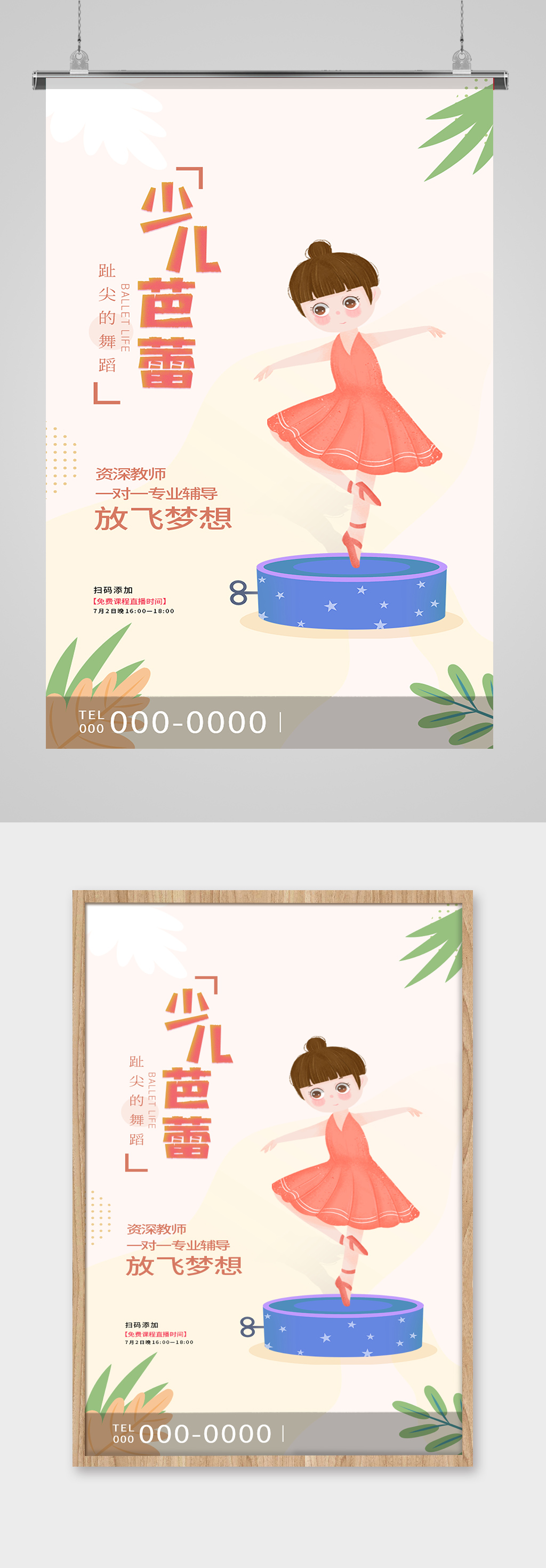 少儿芭蕾舞蹈培训招生素材