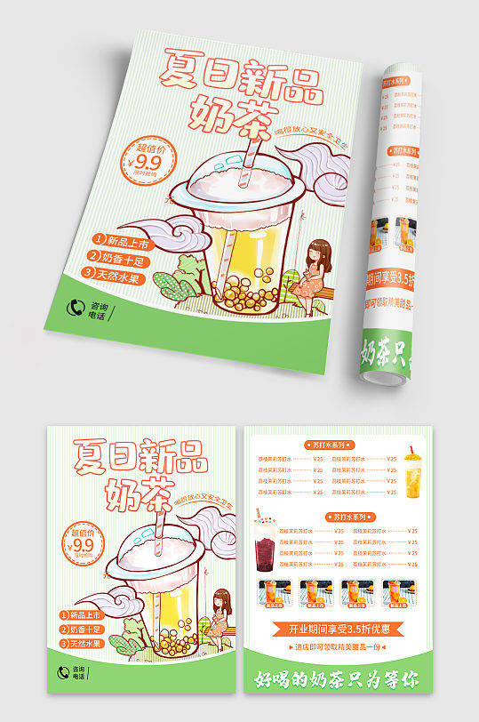 饮品奶茶宣传单海报