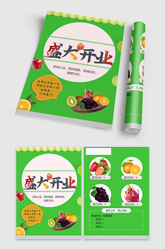 水果蔬菜生鲜促销活动海报
