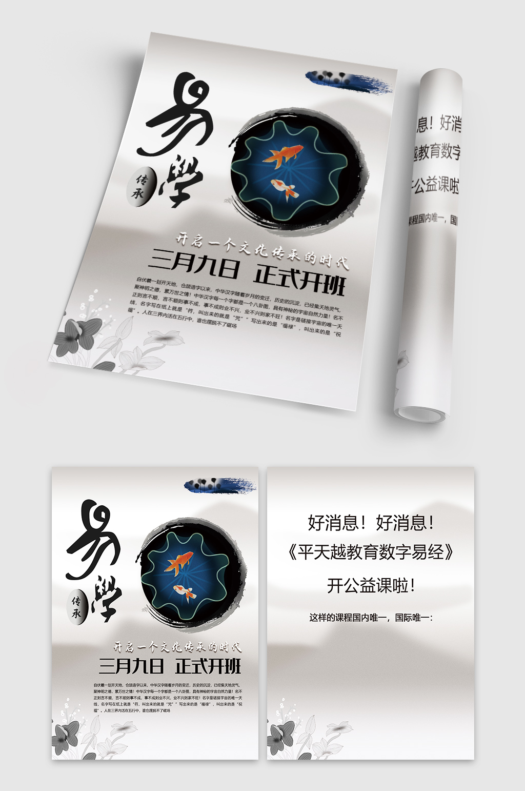 易经中国风山水中医药素材