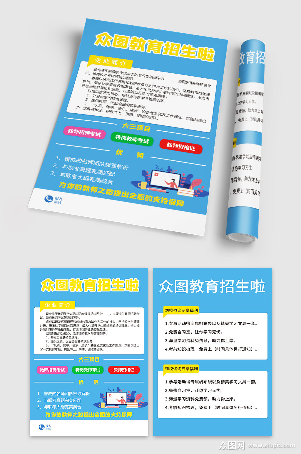 教育培训招生海报宣传单素材