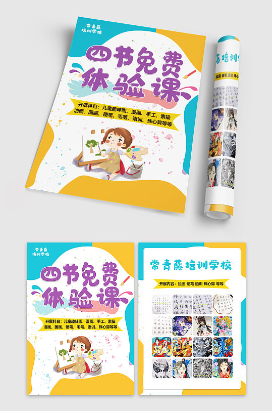 大气宣传单立即下载暑假招生教育培训宣传单立即下载681234569