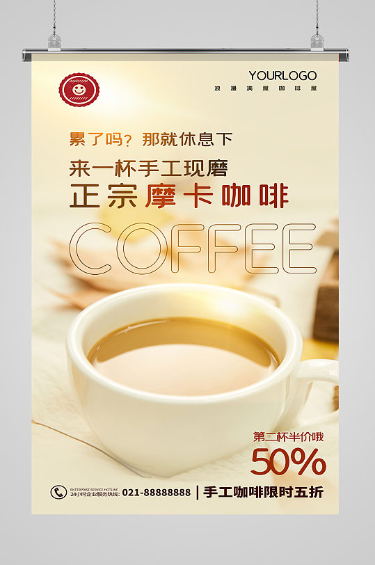 咖啡海报摩卡手磨下午茶
