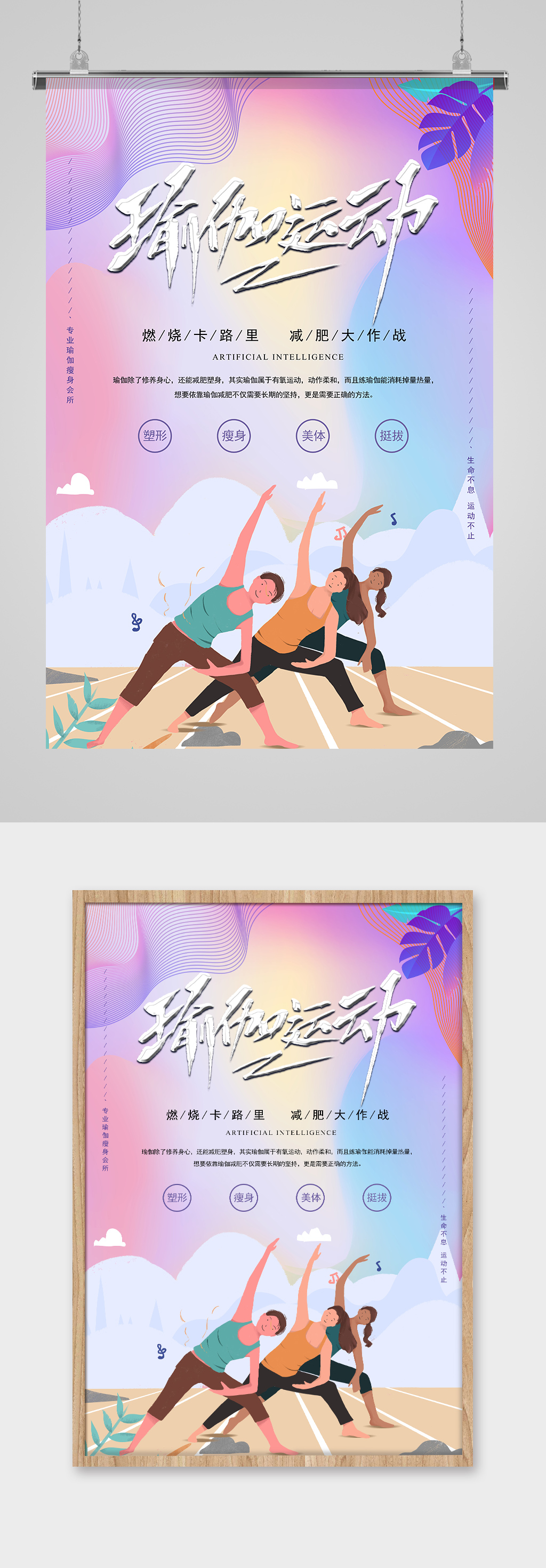 瑜伽运动健身私教素材