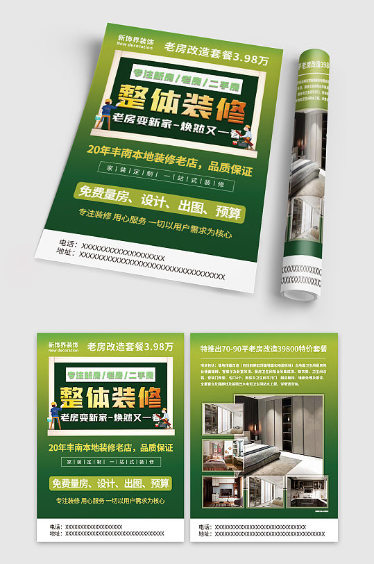 高端建材海报图片-高端建材海报设计素材-高端建材海报模板下载