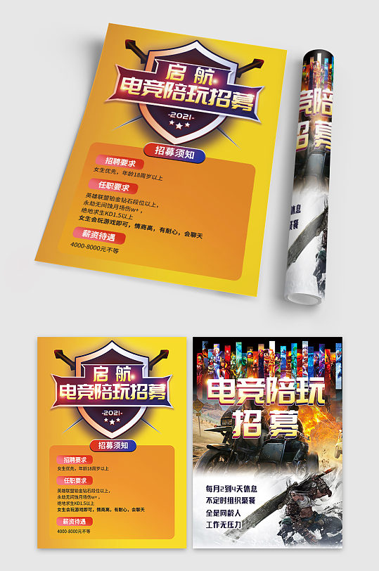 游戏陪玩宣传单页图片-游戏陪玩宣传单页设计素材-游戏陪玩宣传单页