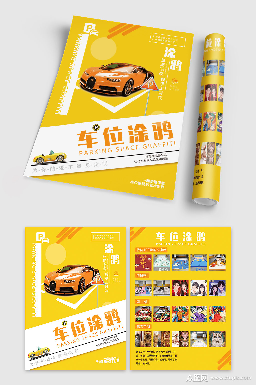 车位涂鸦黄色简约炫酷大气模板下载-编号3625487-众图网