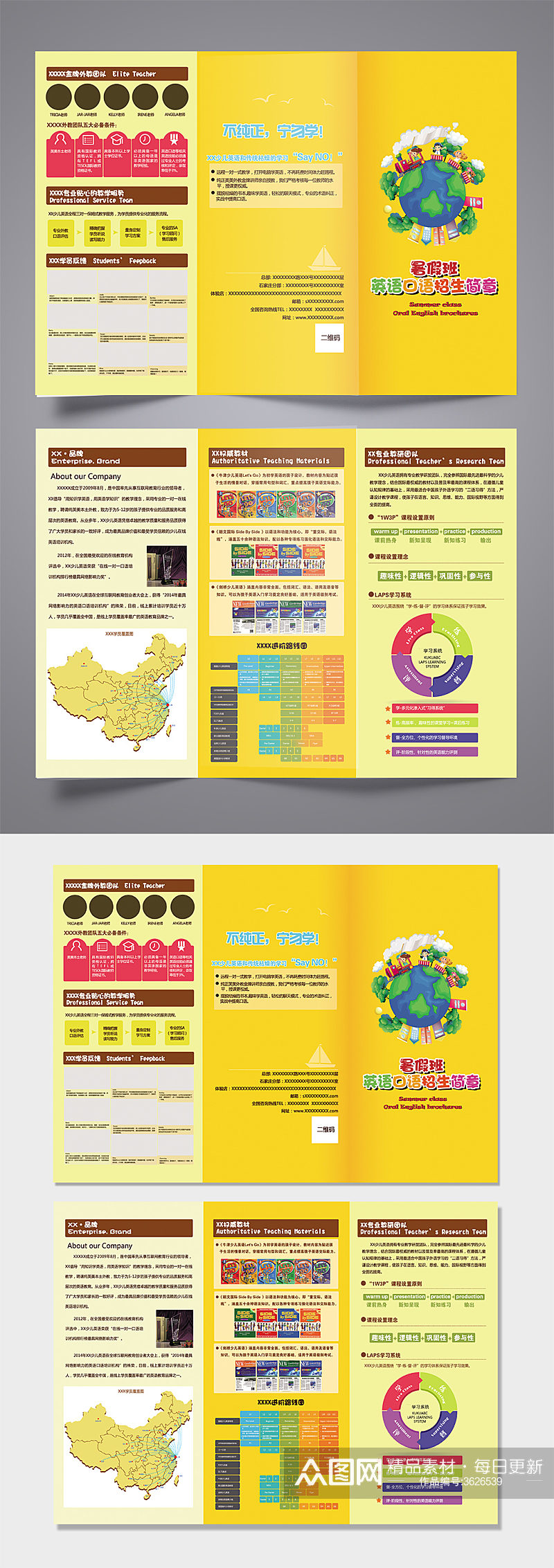 教育培训招生黄色折页素材