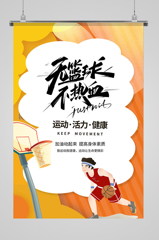 彩色篮球运动海报